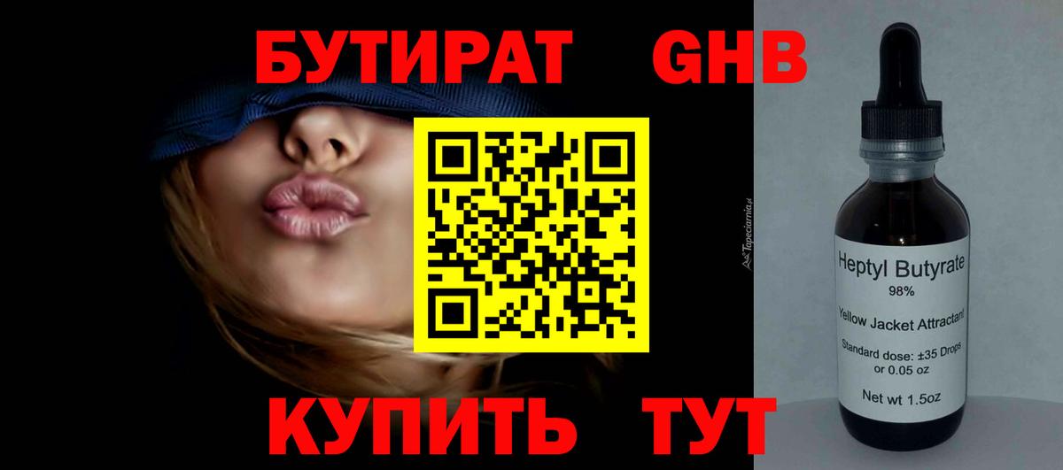 Апатиты  БУТИРАТ BDO 33%  Вход с VPN 