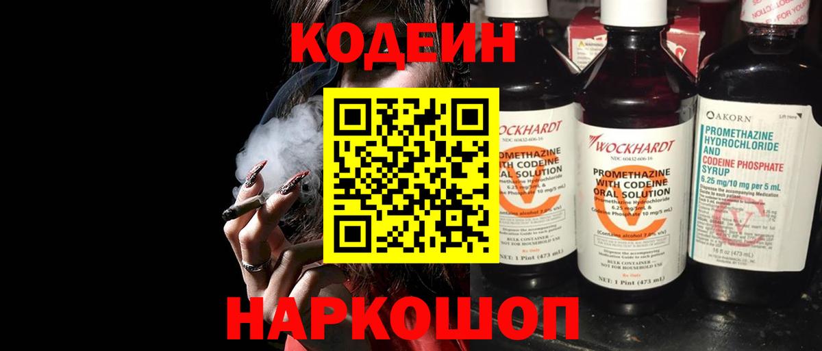 Кодеиновый сироп Lean напиток Lean (лин) Апатиты