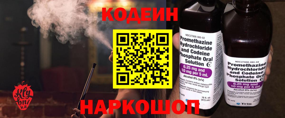 Апатиты  Кодеиновый сироп Lean напиток Lean (лин)  Вход с VPN  Кодеин Purple Drank 