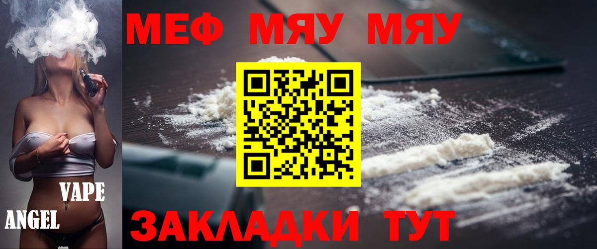 МЕФ VHQ  МЯУ-МЯУ  Апатиты  Вход с VPN  МЕФ мука    маркетплейс  Меф 
