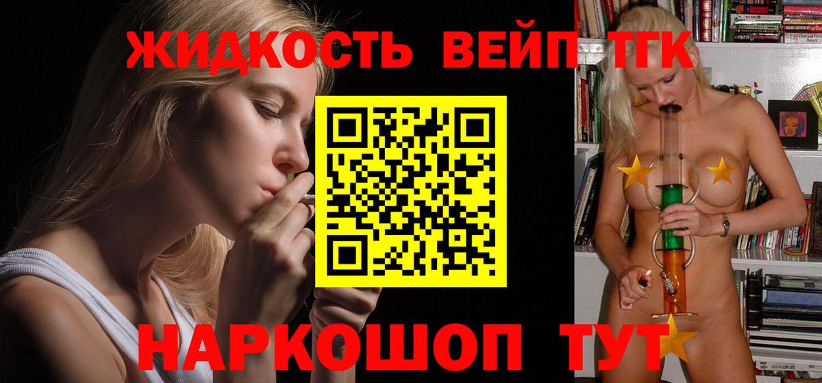 Дистиллят ТГК вейп с тгк Апатиты
